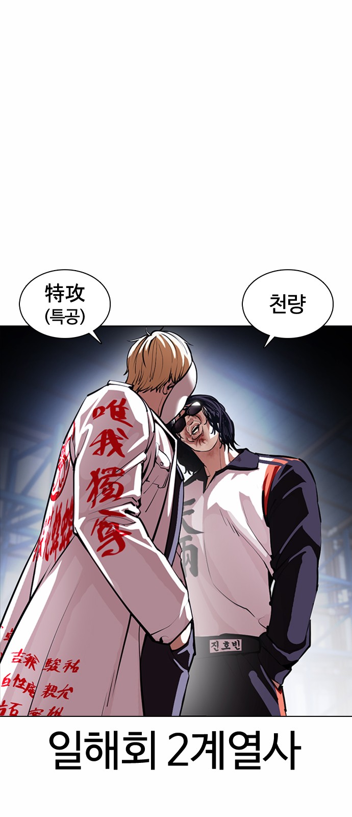 Lookism - Chapter 376 - Page 44