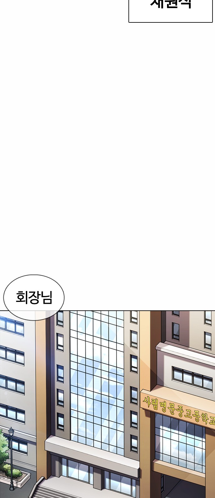 Lookism - Chapter 376 - Page 75