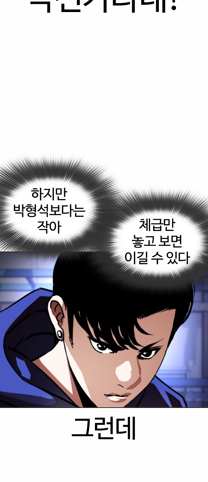 Lookism - Chapter 376 - Page 8