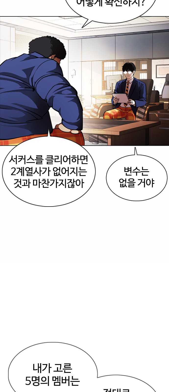 Lookism - Chapter 376 - Page 81