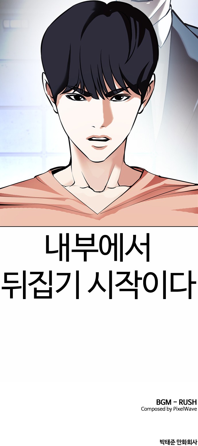 Lookism - Chapter 376 - Page 93