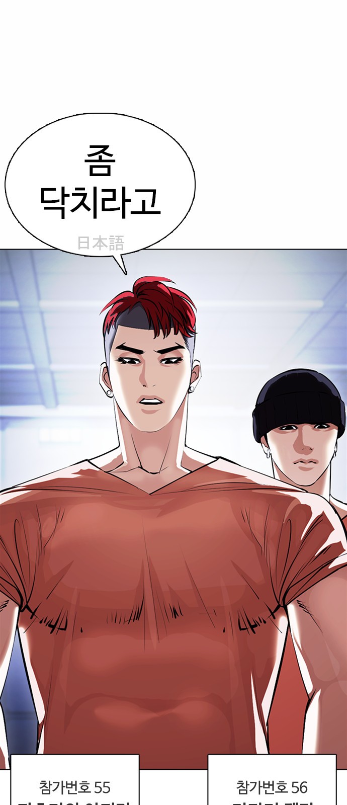 Lookism - Chapter 377 - Page 13