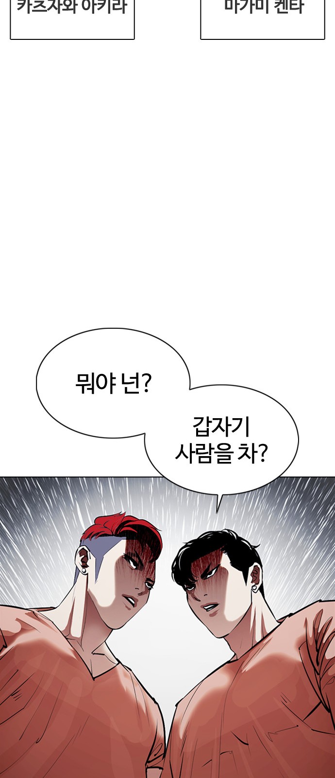 Lookism - Chapter 377 - Page 14