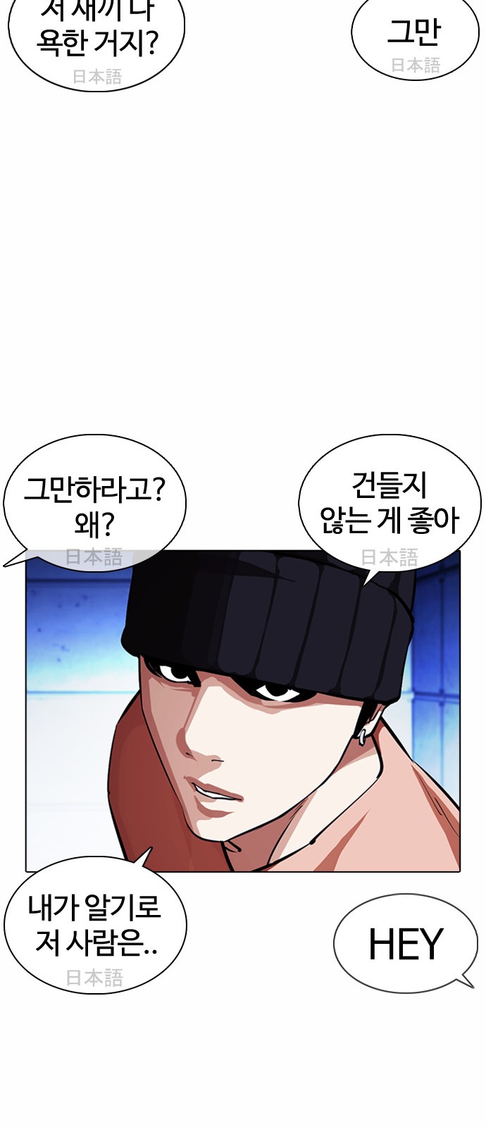 Lookism - Chapter 377 - Page 19