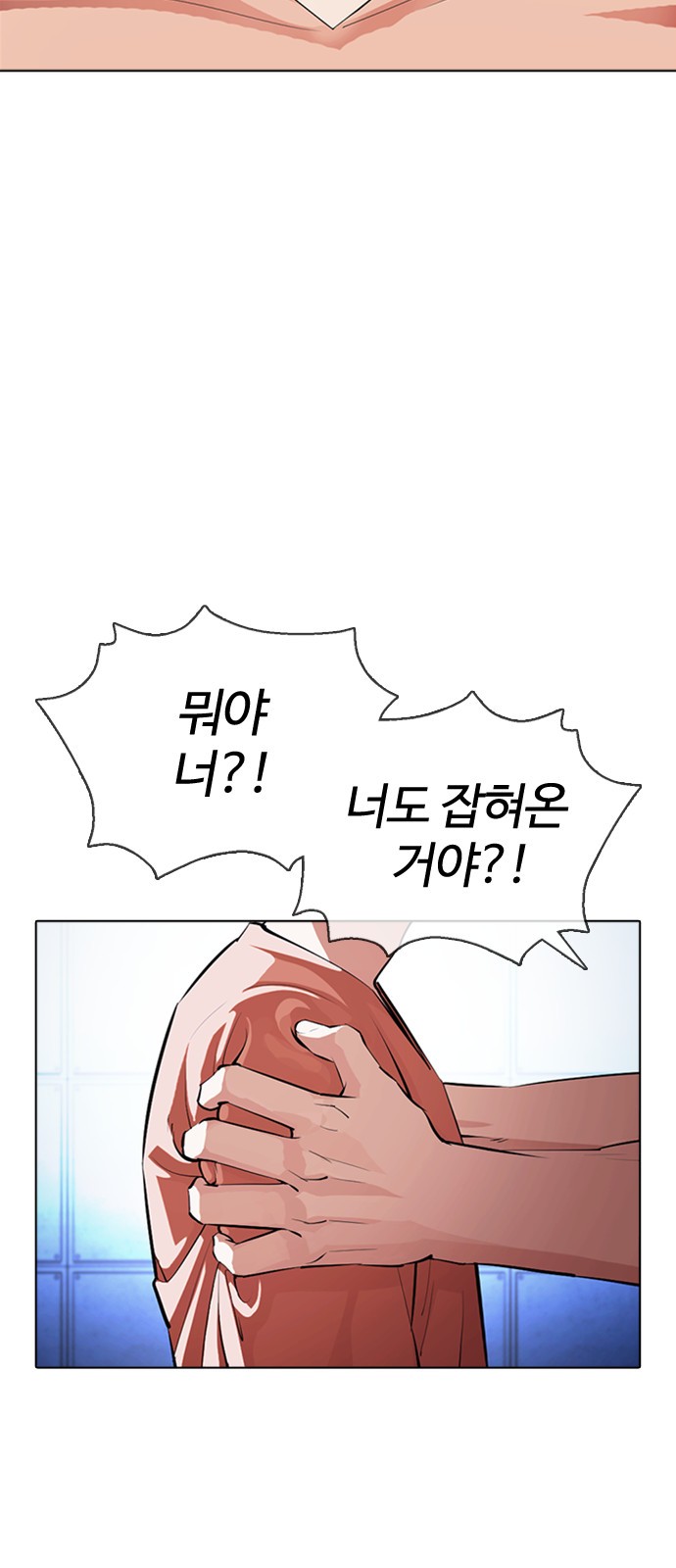Lookism - Chapter 377 - Page 2