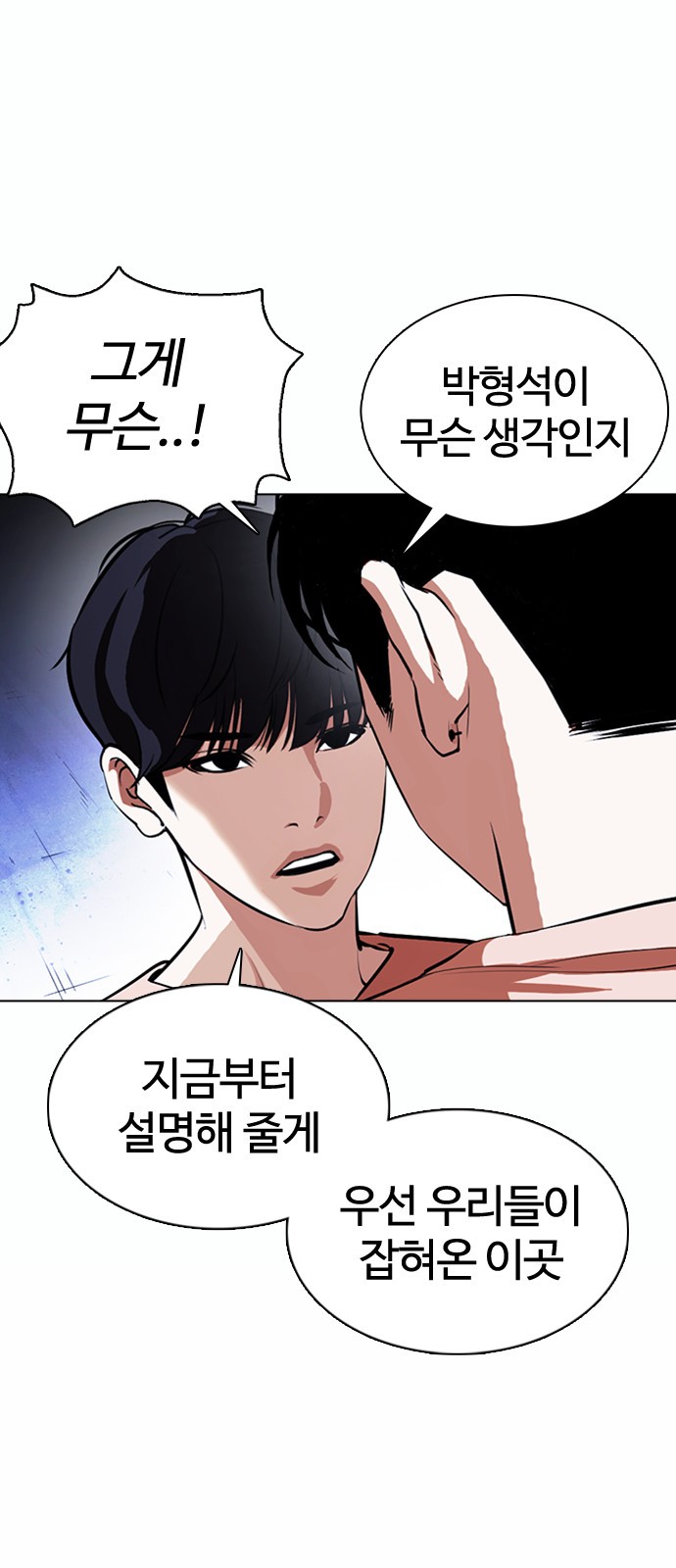 Lookism - Chapter 377 - Page 4