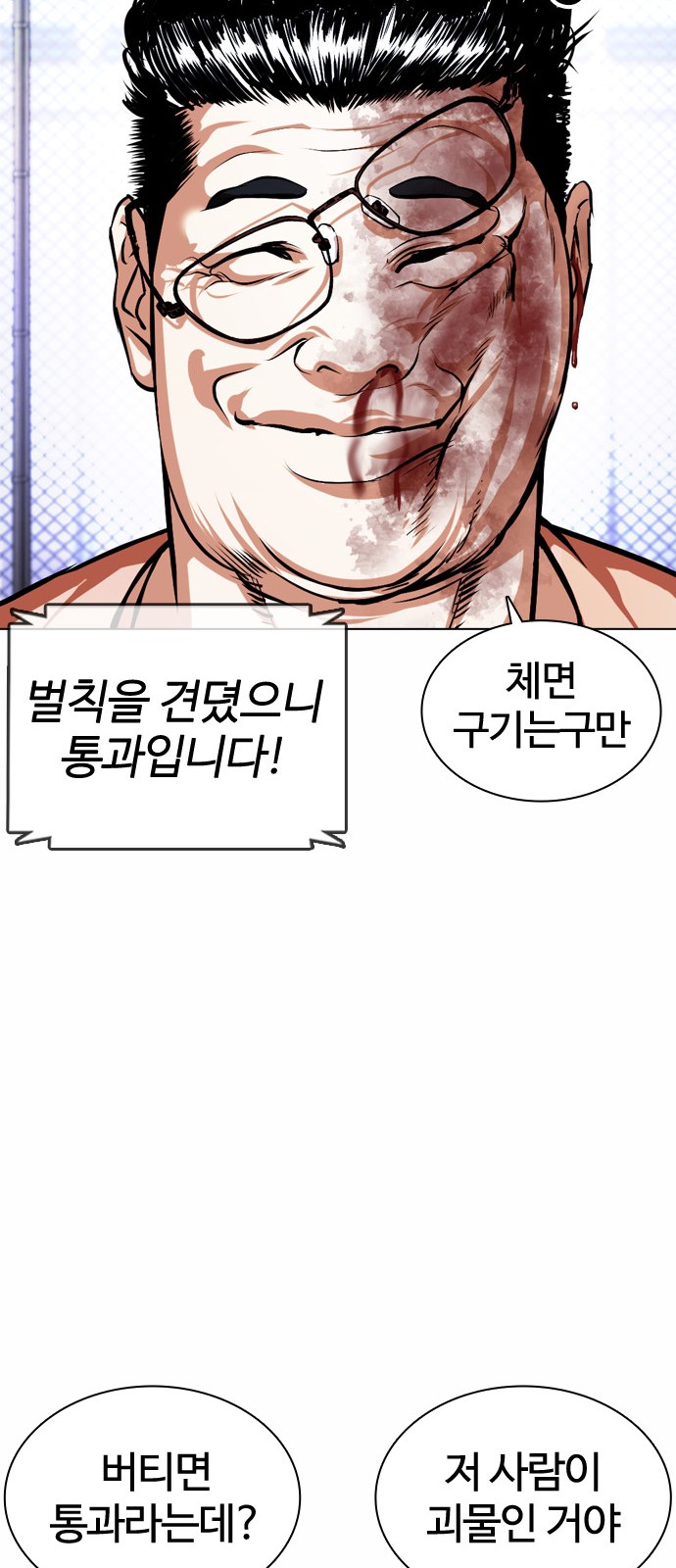 Lookism - Chapter 378 - Page 24