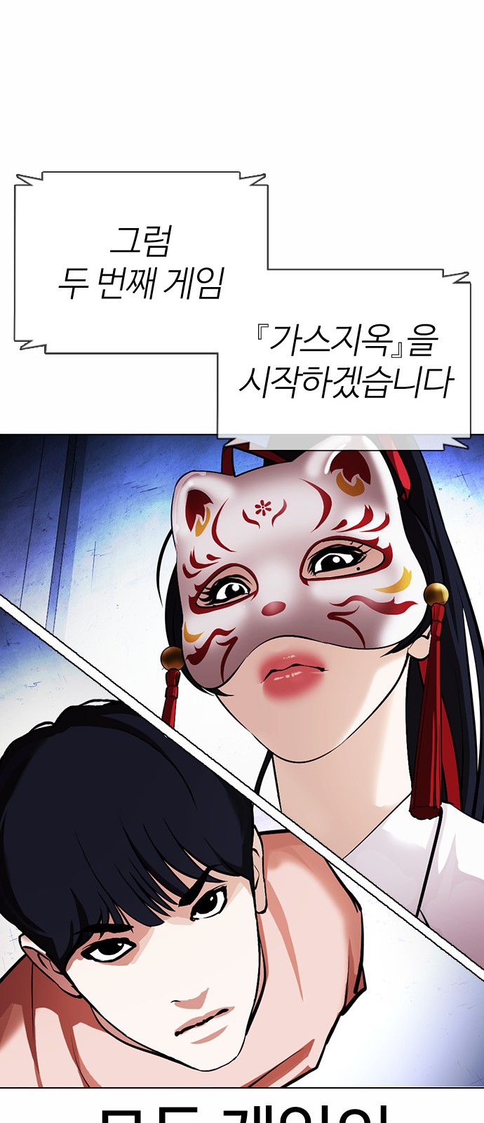 Lookism - Chapter 378 - Page 43