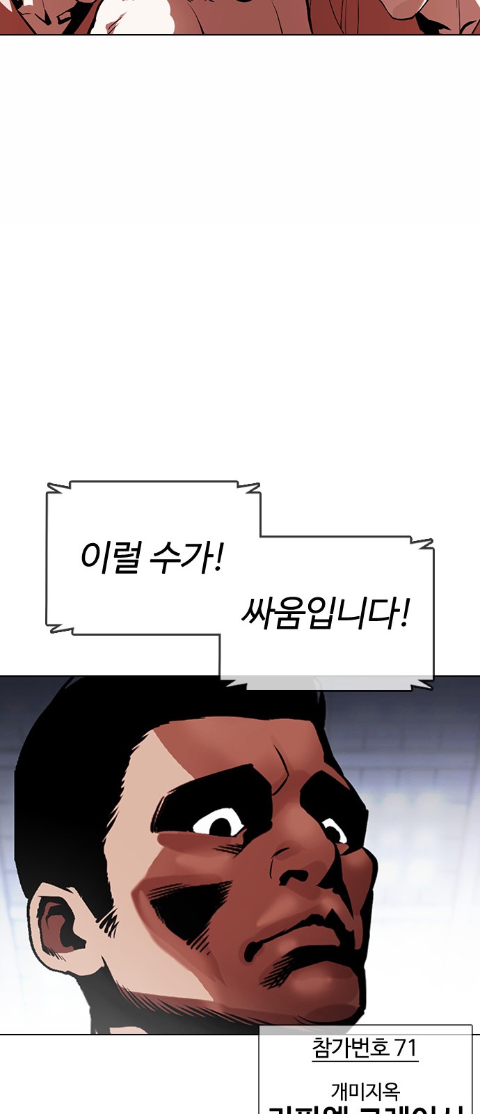 Lookism - Chapter 378 - Page 63