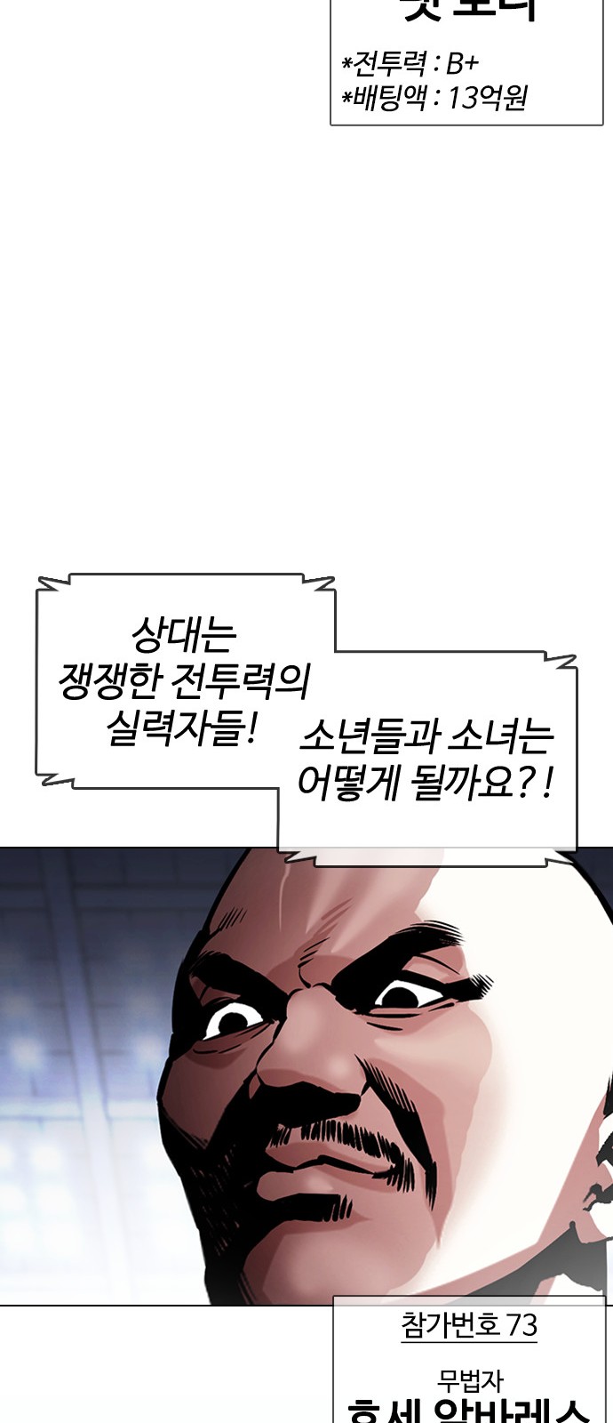 Lookism - Chapter 378 - Page 65