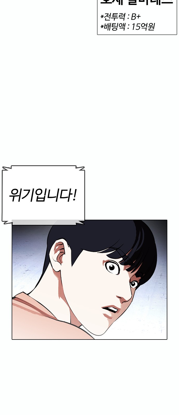 Lookism - Chapter 378 - Page 66