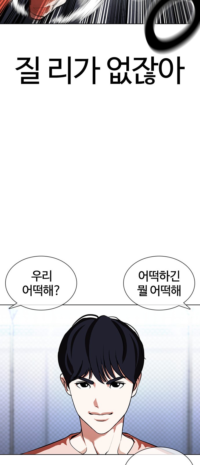 Lookism - Chapter 378 - Page 80