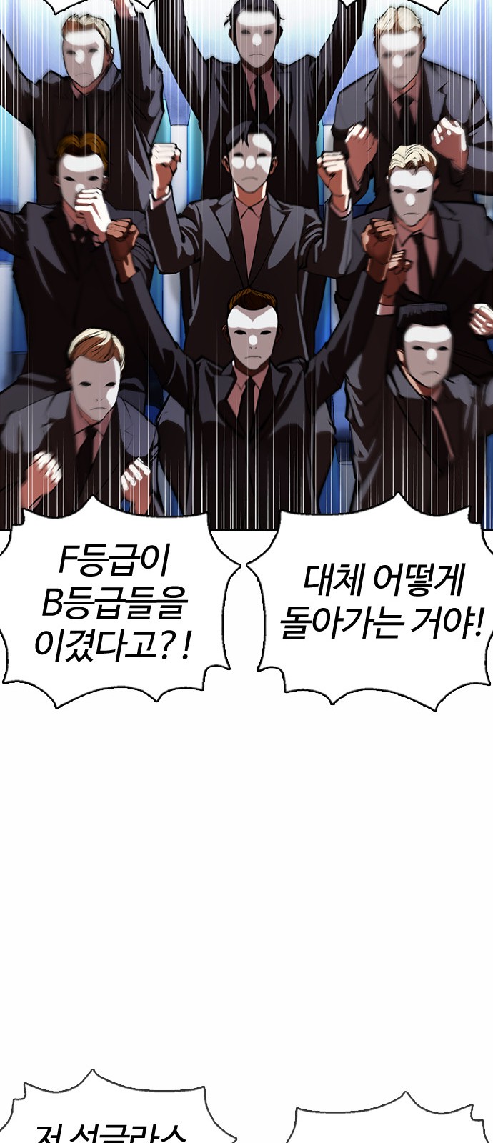 Lookism - Chapter 378 - Page 85