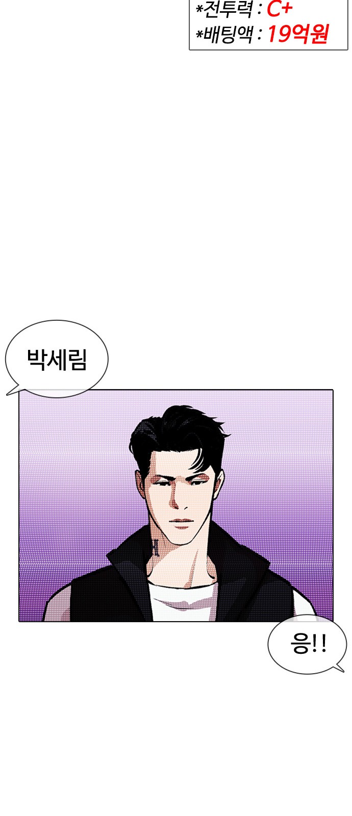 Lookism - Chapter 378 - Page 91