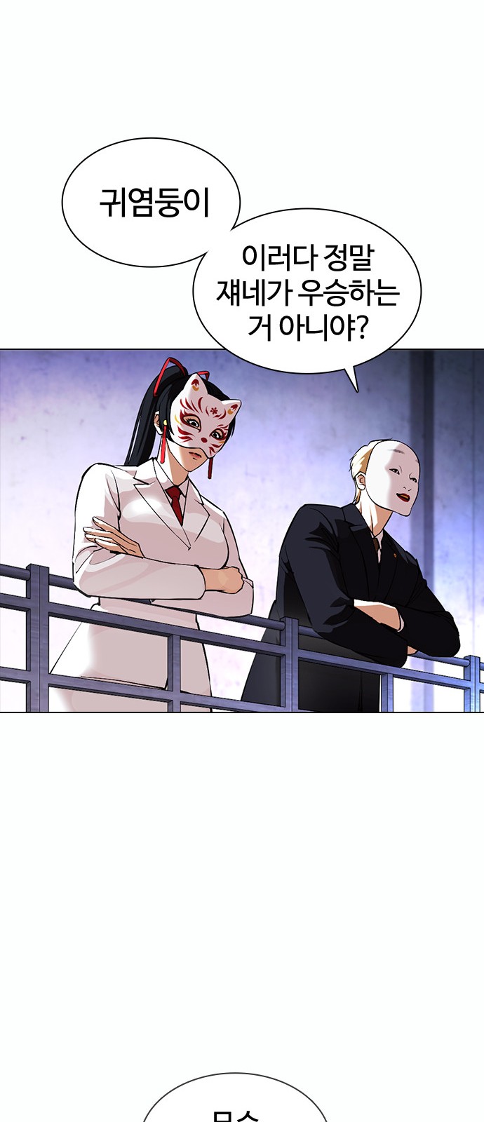 Lookism - Chapter 378 - Page 99