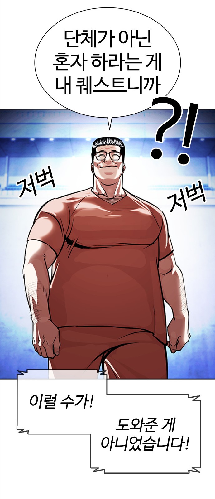 Lookism - Chapter 379 - Page 101