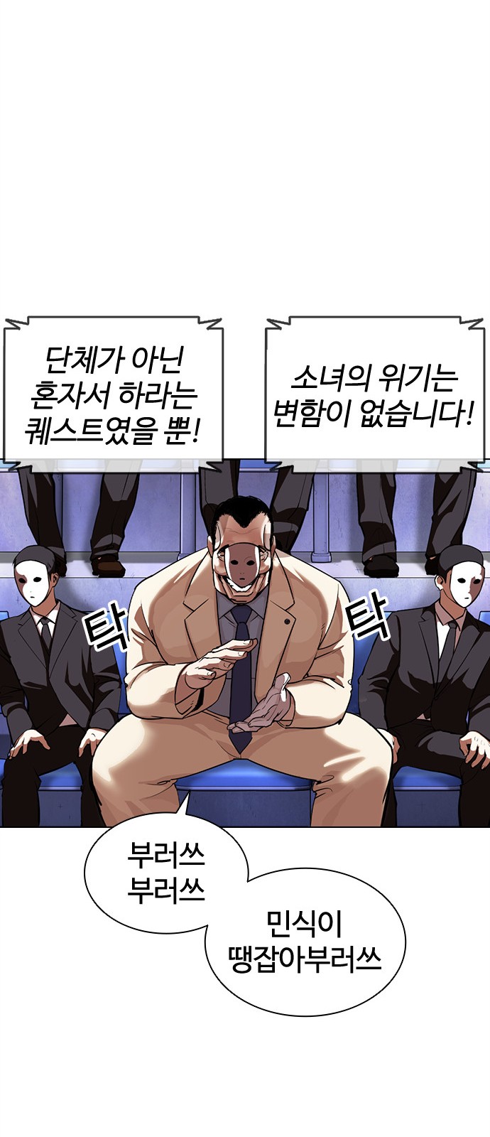 Lookism - Chapter 379 - Page 102