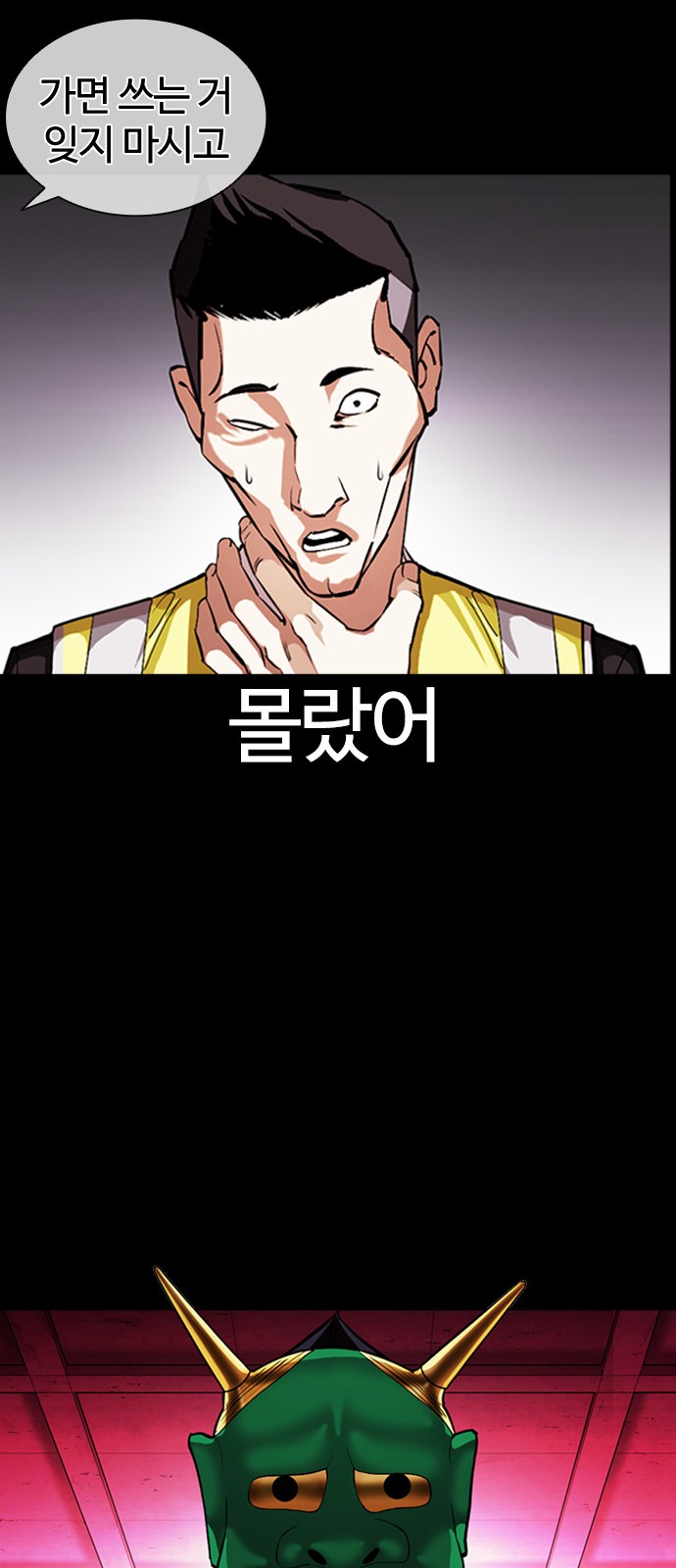 Lookism - Chapter 379 - Page 16