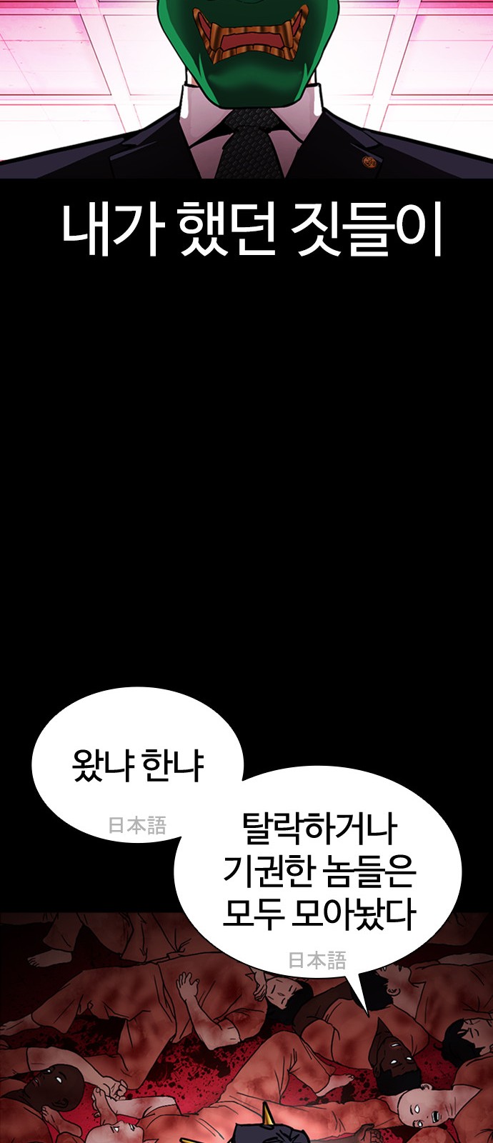 Lookism - Chapter 379 - Page 17