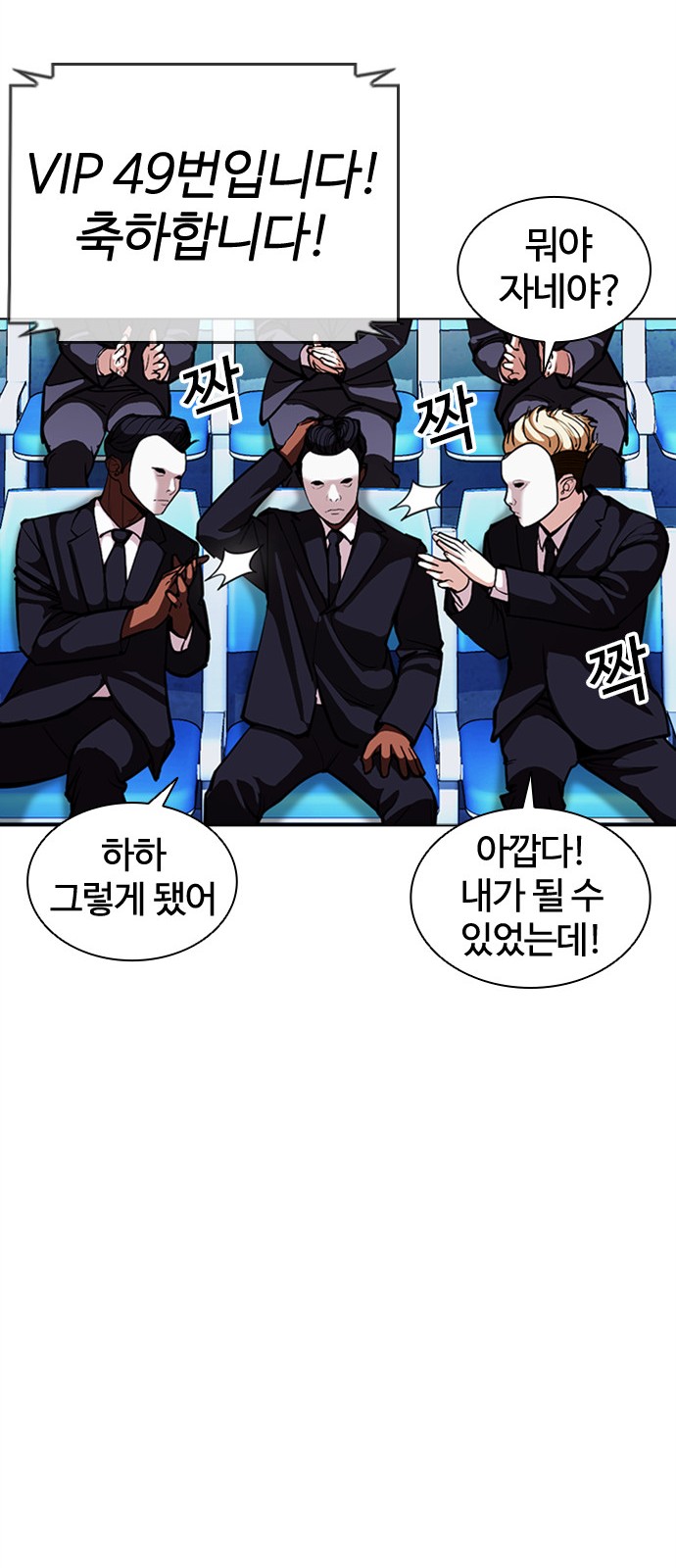 Lookism - Chapter 379 - Page 26