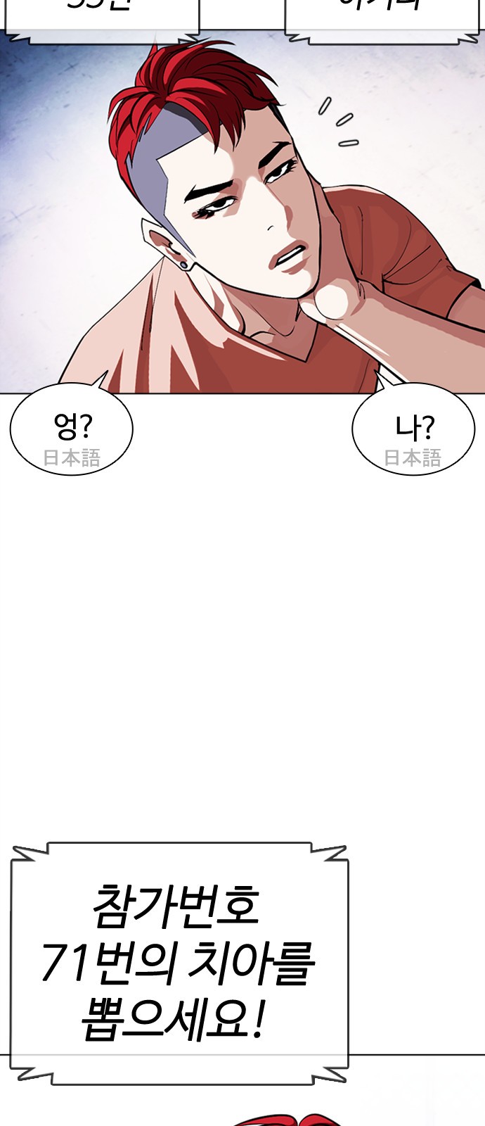 Lookism - Chapter 379 - Page 28