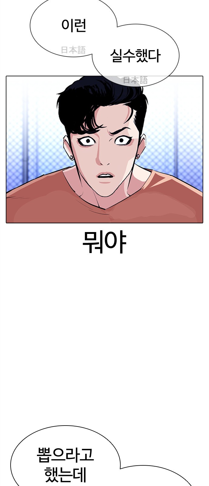 Lookism - Chapter 379 - Page 32