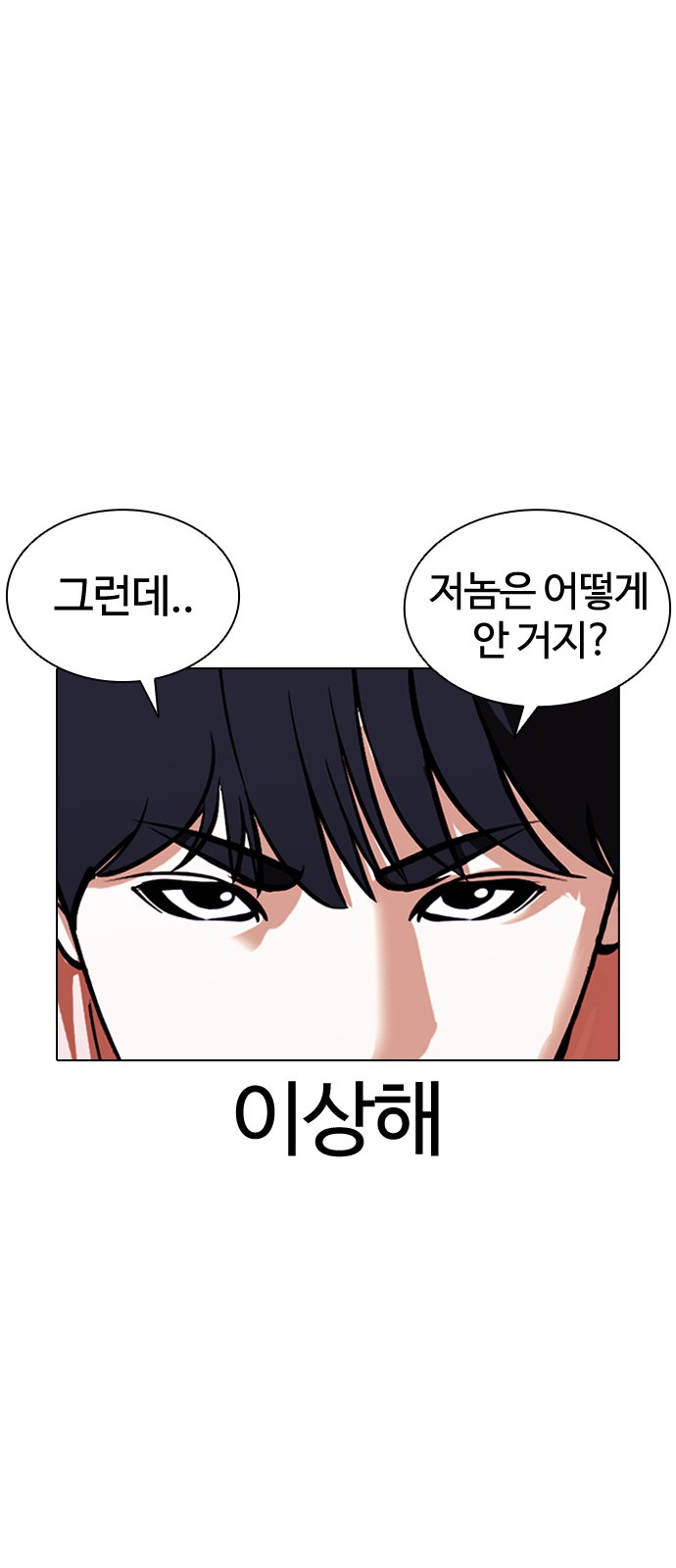 Lookism - Chapter 379 - Page 39