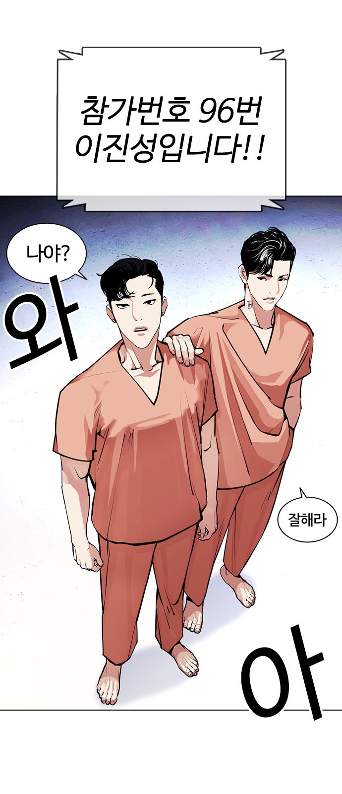 Lookism - Chapter 379 - Page 47