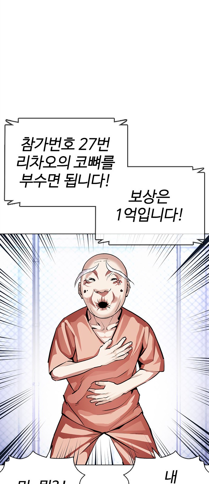Lookism - Chapter 379 - Page 49