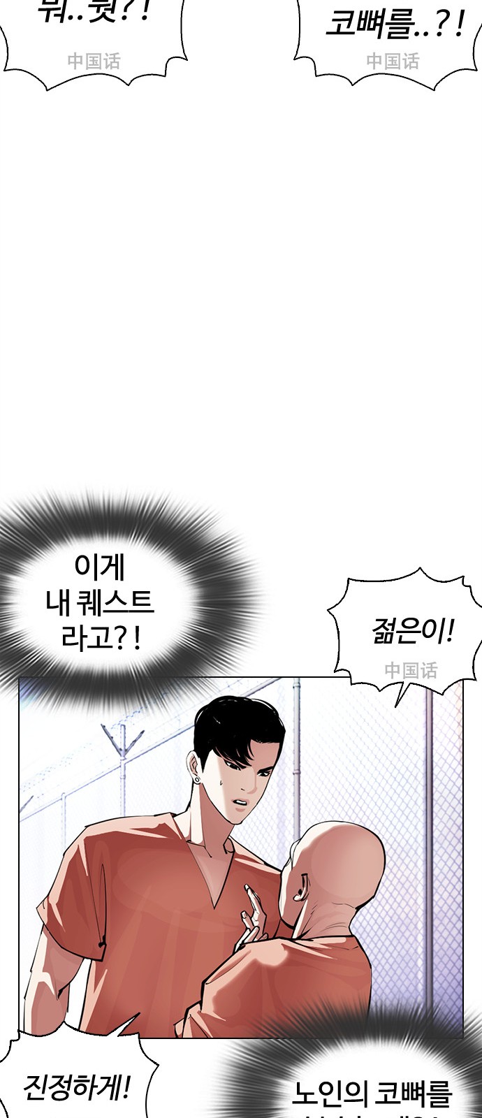 Lookism - Chapter 379 - Page 50
