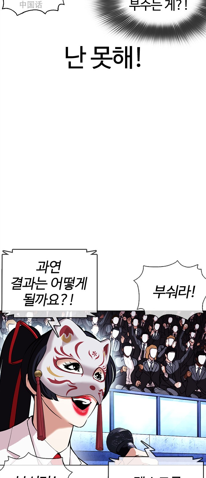 Lookism - Chapter 379 - Page 51
