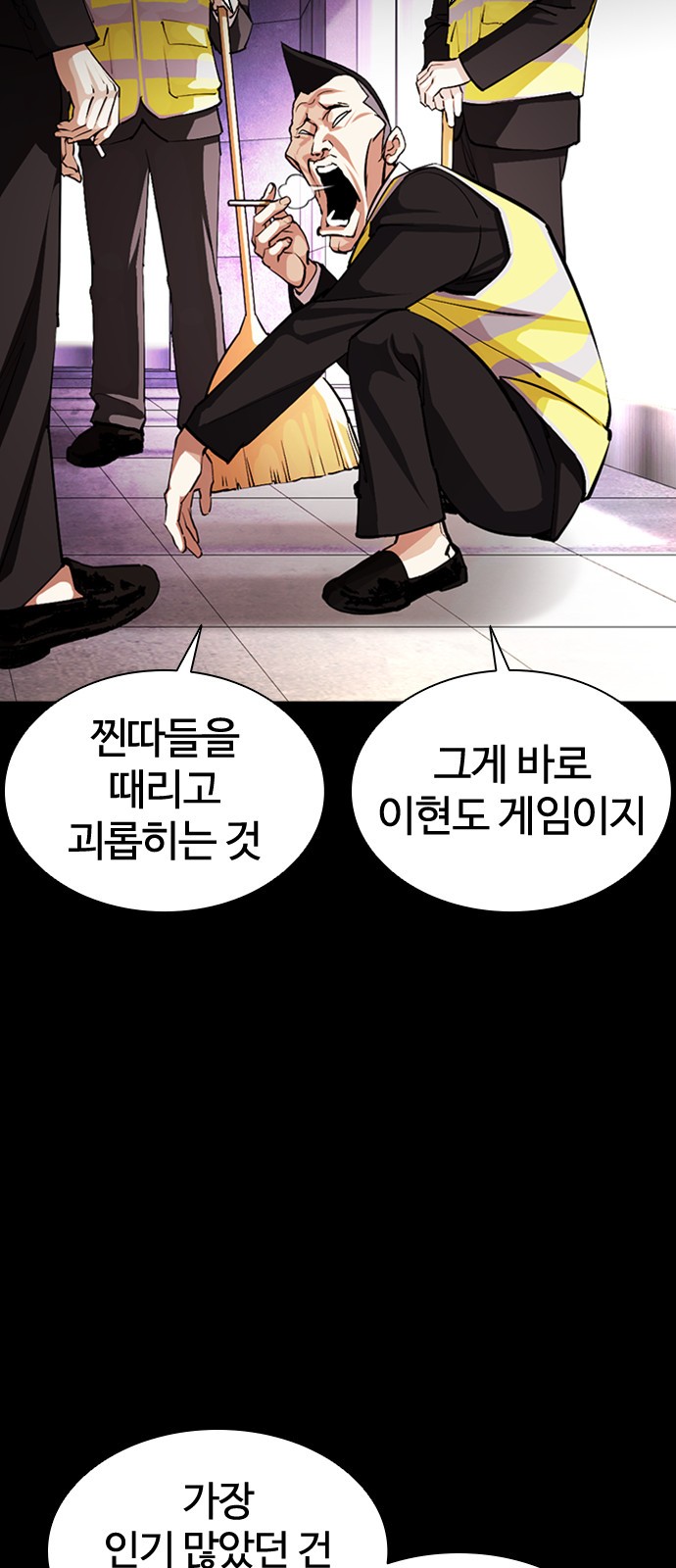 Lookism - Chapter 379 - Page 8