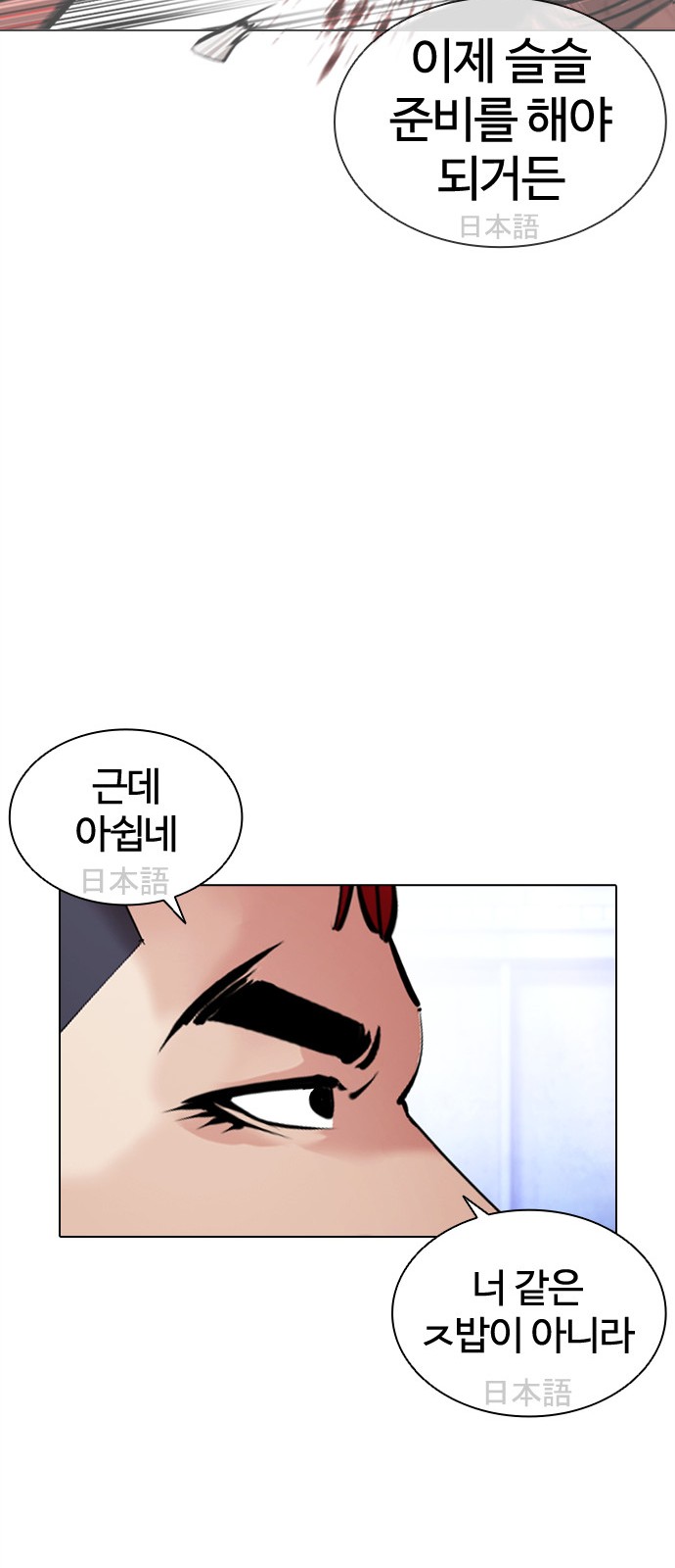 Lookism - Chapter 379 - Page 82