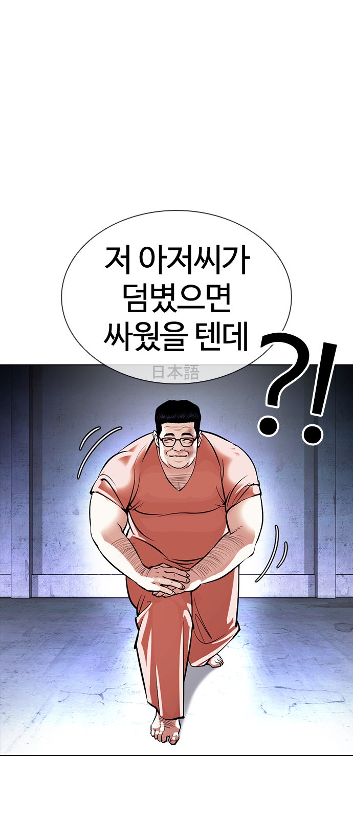 Lookism - Chapter 379 - Page 83