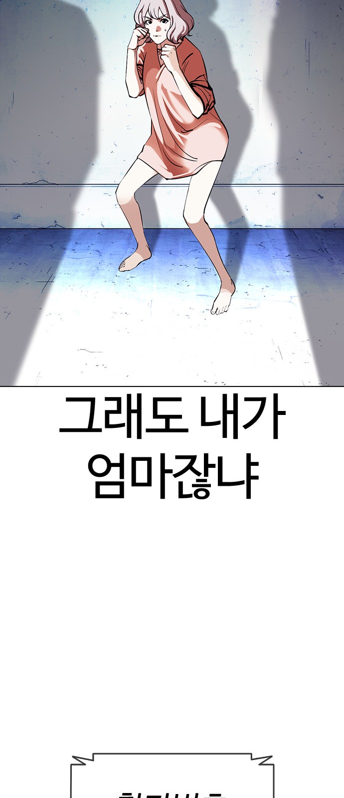 Lookism - Chapter 379 - Page 94