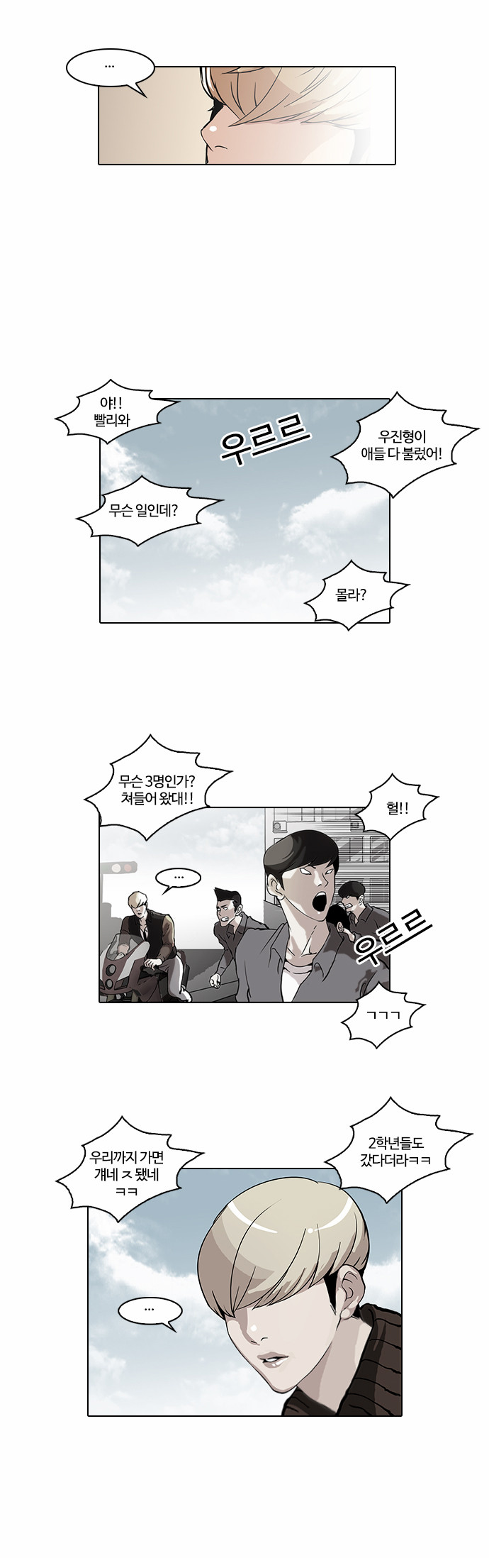 Lookism - Chapter 38 - Page 10