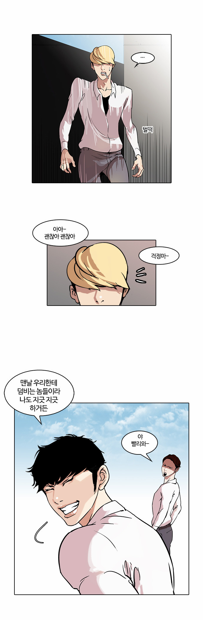 Lookism - Chapter 38 - Page 14