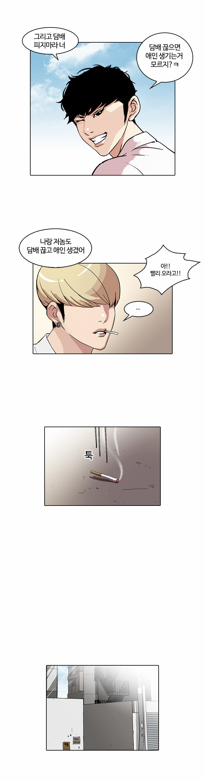 Lookism - Chapter 38 - Page 15