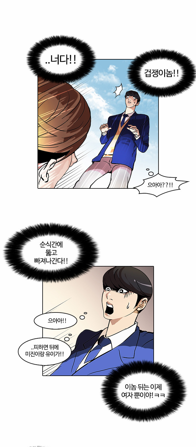 Lookism - Chapter 38 - Page 17