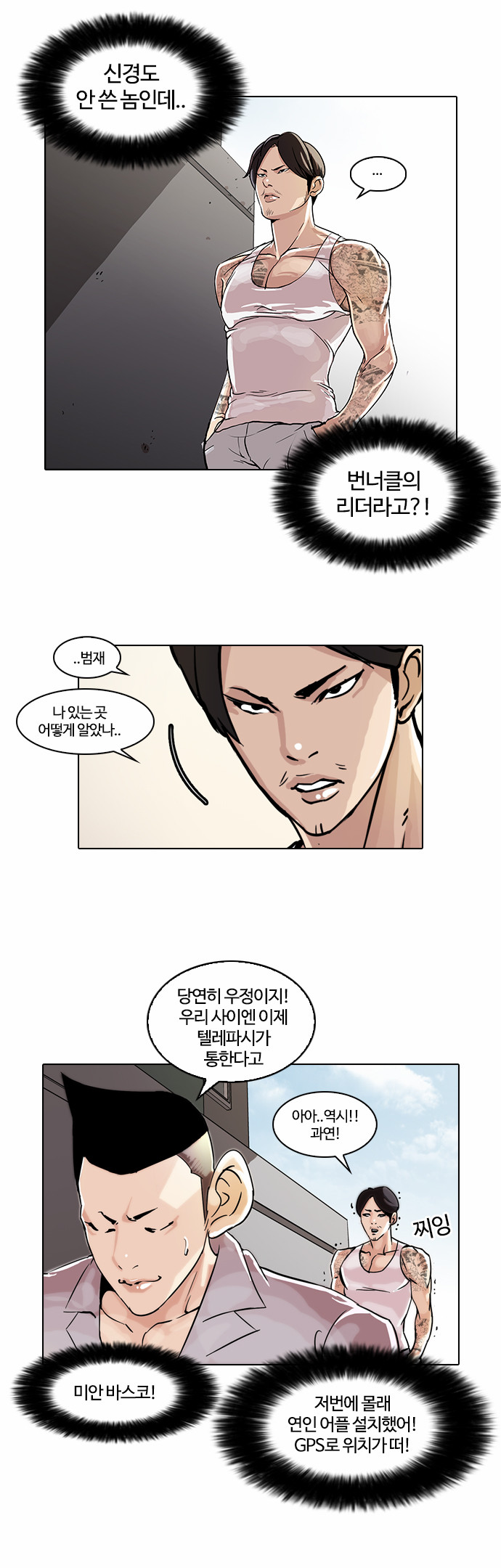 Lookism - Chapter 38 - Page 2