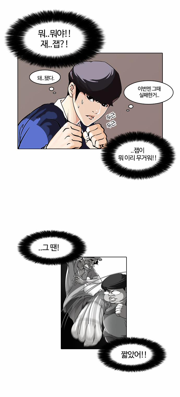 Lookism - Chapter 38 - Page 22