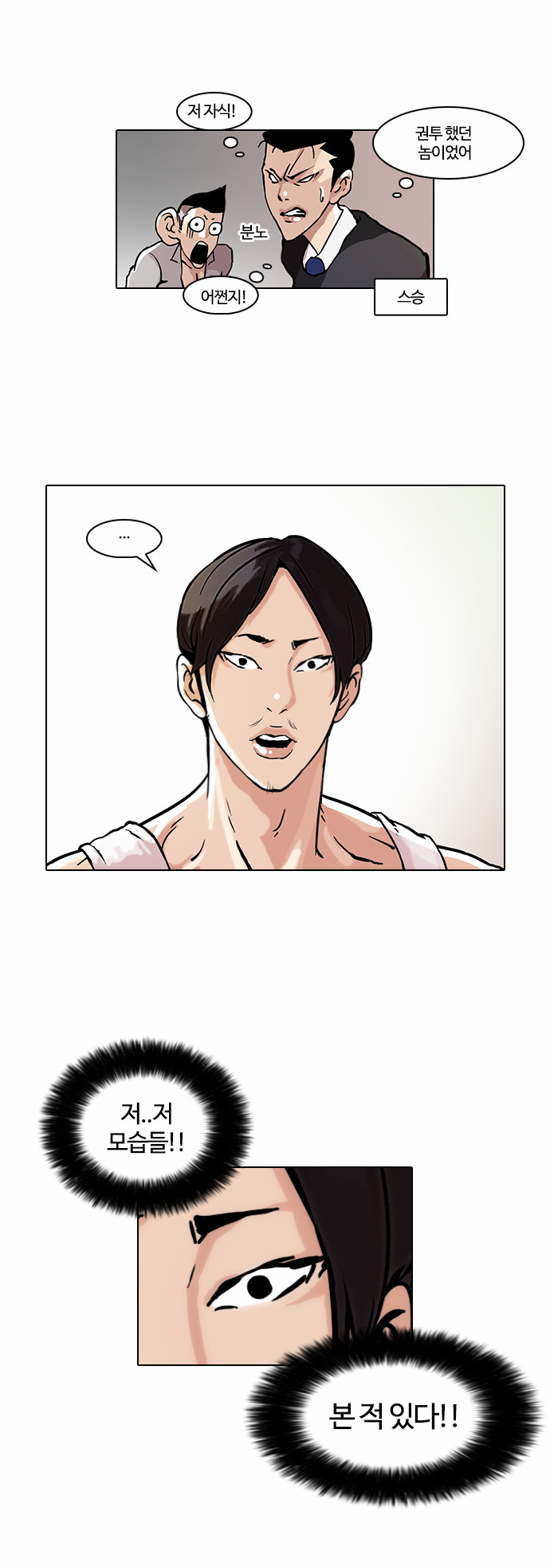 Lookism - Chapter 38 - Page 26