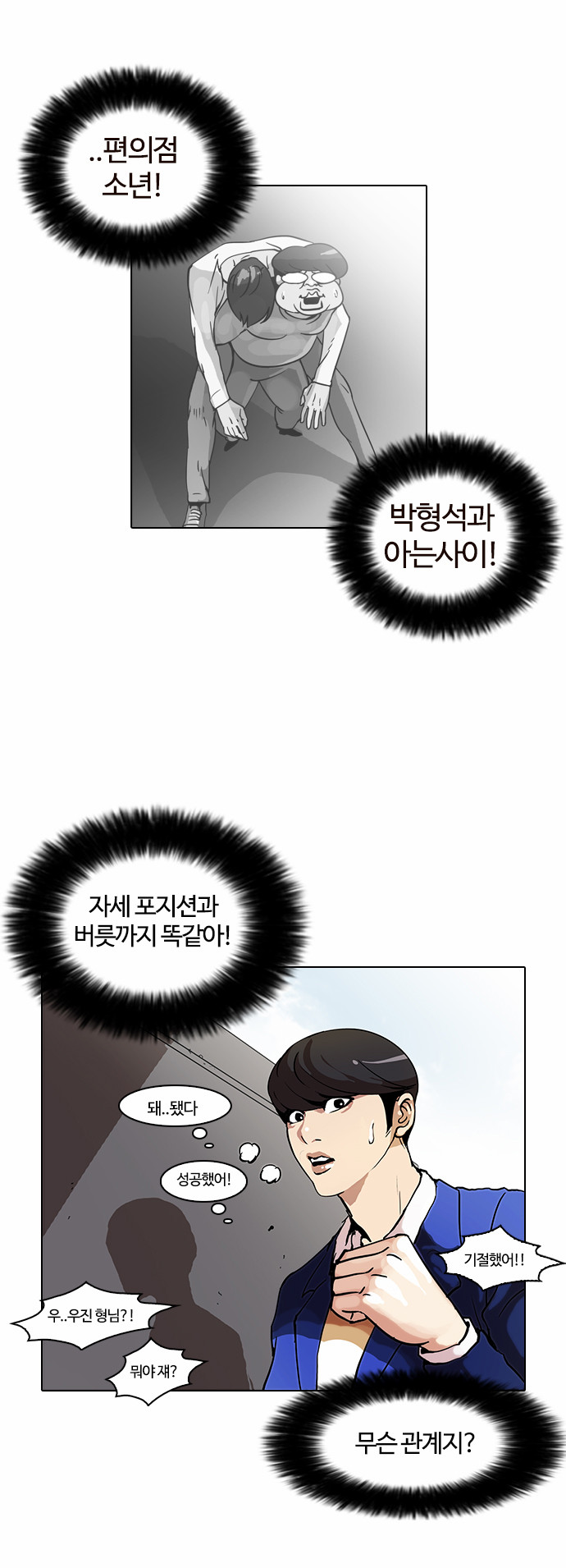 Lookism - Chapter 38 - Page 27