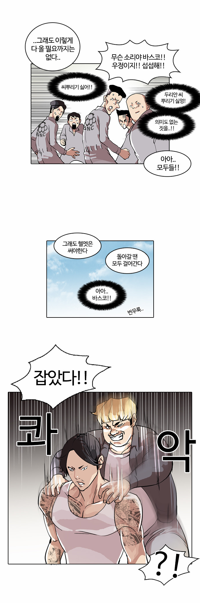 Lookism - Chapter 38 - Page 3
