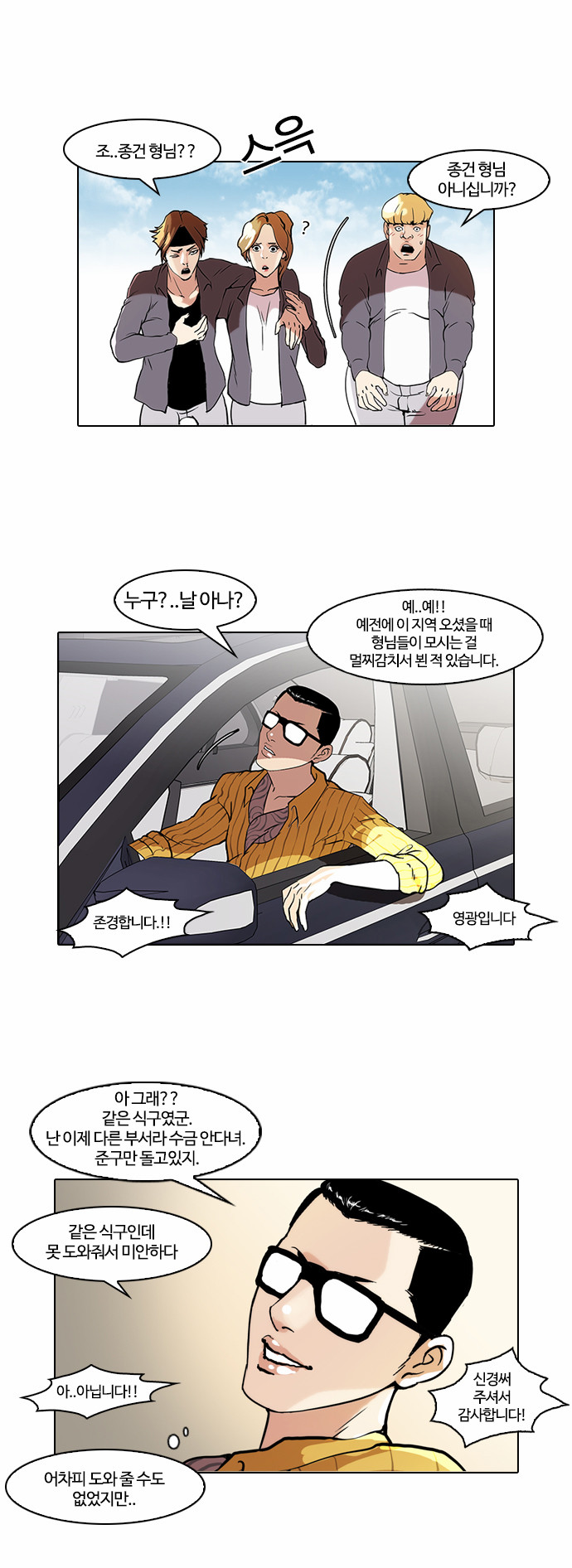 Lookism - Chapter 38 - Page 33