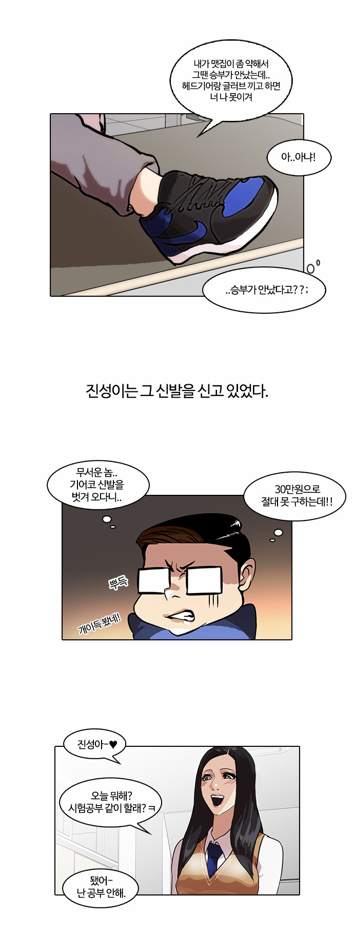 Lookism - Chapter 38 - Page 35