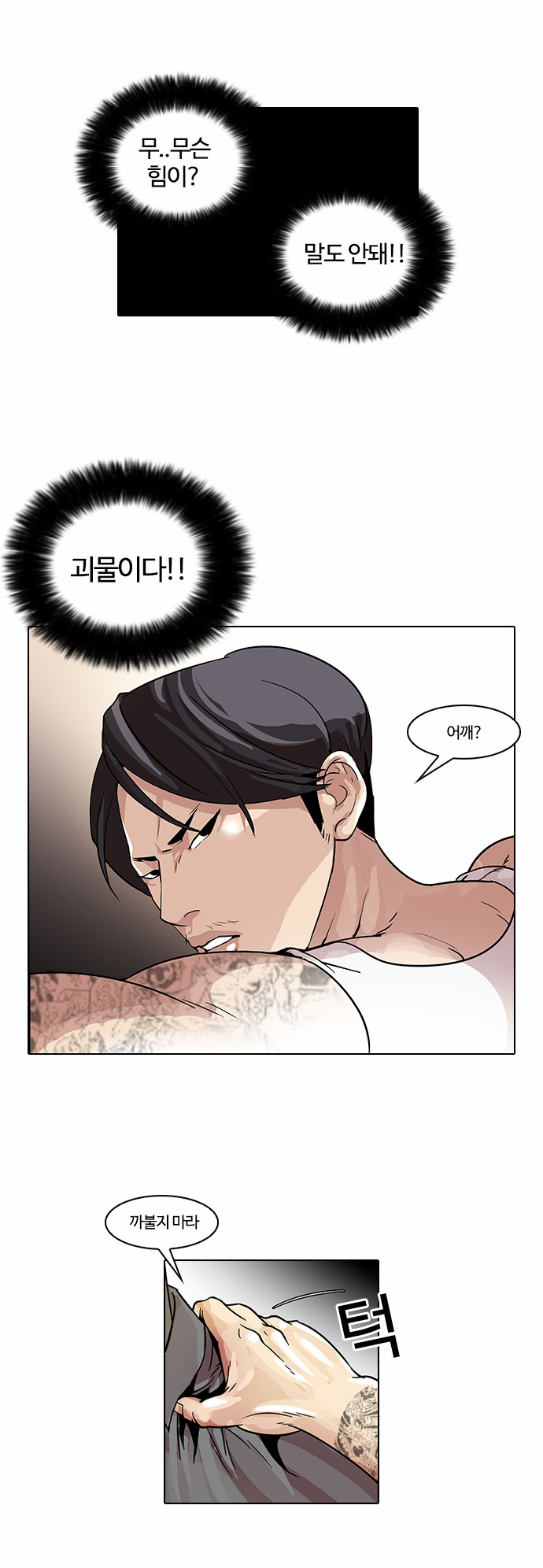 Lookism - Chapter 38 - Page 5