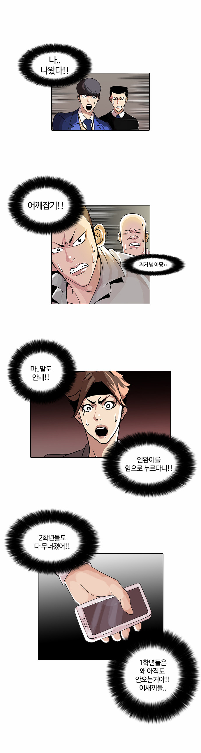 Lookism - Chapter 38 - Page 8