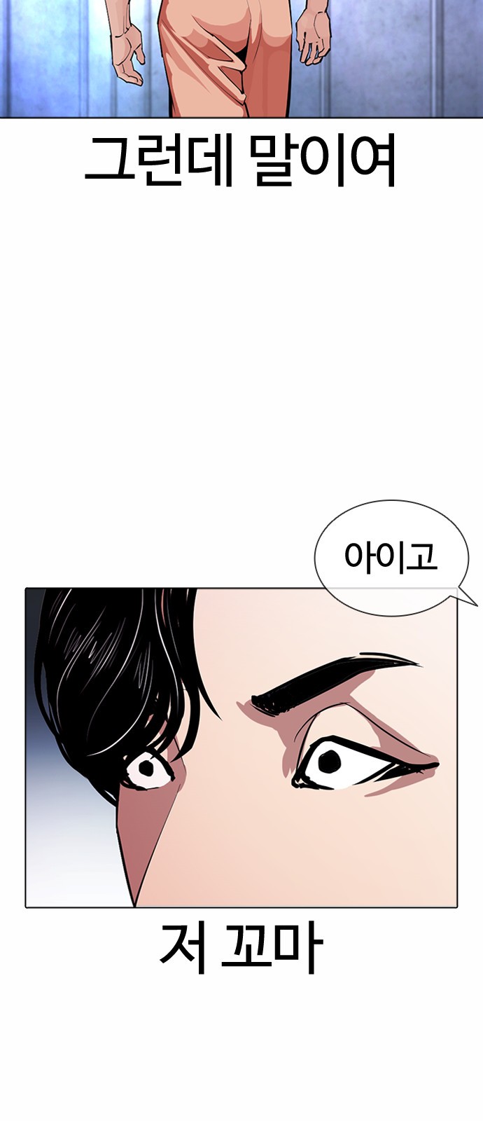 Lookism - Chapter 380 - Page 19