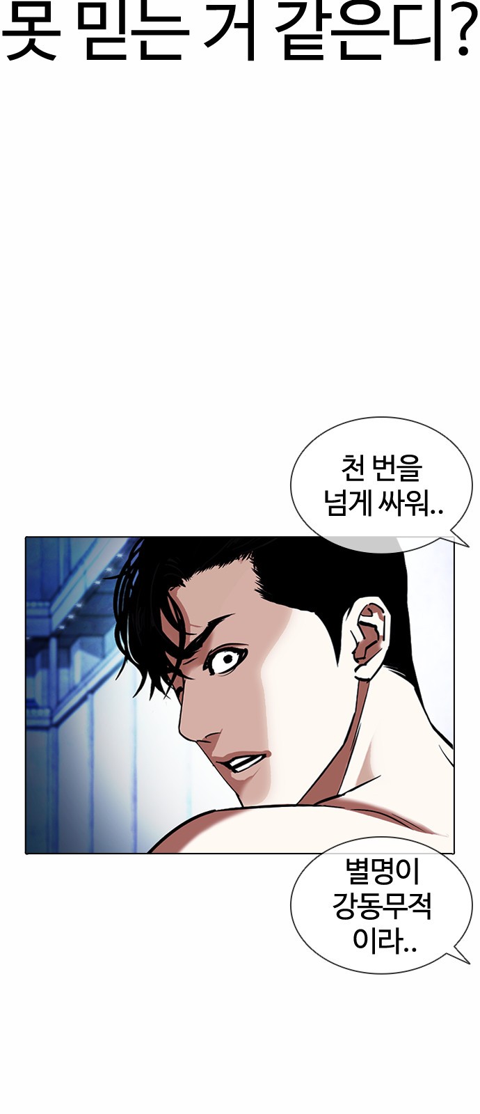 Lookism - Chapter 380 - Page 21